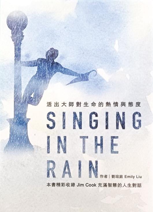 《 活出大師對生命的熱情與態度 SINGING IN THE RAIN 》